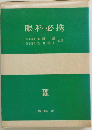 眼科必携