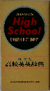 高校英英辞典