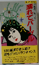 濡れてパープル