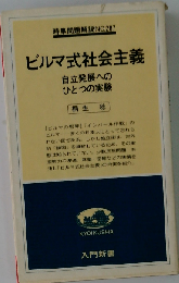 ビルマ式社会主義