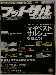 フットサル　2003年1月号