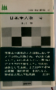 日系米人第一号