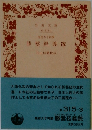 聖徳太子御製