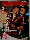 ラグビーマガジン 2006年3月号　No.402