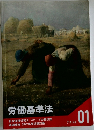 労働基準法　テキスト1