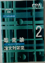 公認会計士 講座 2023年合格目標　2　