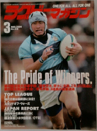 ラグビーマガジン　2004年3月号　No.378