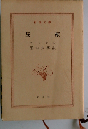 昼顔