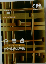 企業法会社法条文解説　CorporateLaw　