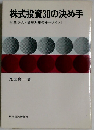 株式投資30の決め手