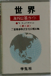 世界
