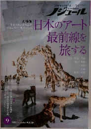 ノジュール　2025年9月号