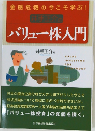 バリュー株入門