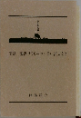 実録　現役サラリーマン言い訳大全2