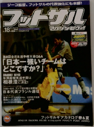 Futsal Magazine Pivo!　2003年3/15号