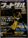 Futsal Magazine Pivo!　2003年3/15号