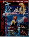 ファイナルファンタジーX - Vジャンプ緊急増刊 