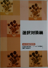 選択対策編　2022年度試験対策
