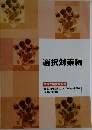 選択対策編　2022年度試験対策