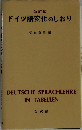 ドイツ語変化のしおり [古書]