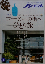 ノジュール　2026年4月号