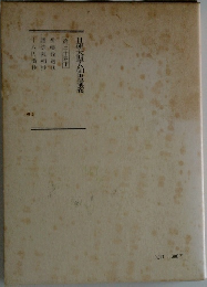 日蓮大聖人御書講義　30　下