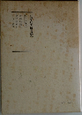 日蓮大聖人御書講義　30　下