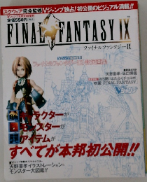 FINAL FANTASY IX　