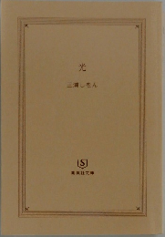 光
