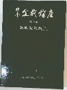 盆栽楼座7 花物盆栽 編 (1)
