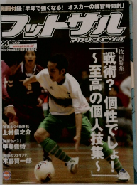Futsal Magazine Pivo! 　2004年3月号