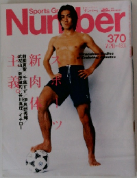 Sports Graphic Number　7/20号　 370