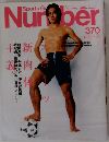 Sports Graphic Number　7/20号　 370