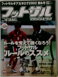 フットサル　vol.15 2002年号