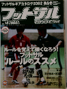 フットサル　vol.15 2002年号