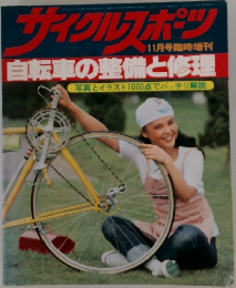 サイクルスポーツ 1977年11月号