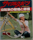 サイクルスポーツ 1977年11月号