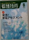 看護技術 8月号