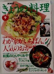 今日の料理1995年9月号