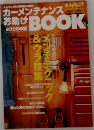 カーメンテナンスお助けBOOK　2005年版