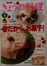きょうの料理　1996年3月号