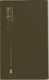 商法入門 1 会社