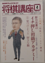 将棋講座　2012年4月号