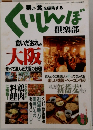 くいしんぼ倶楽部