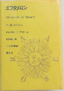 エプタメロン