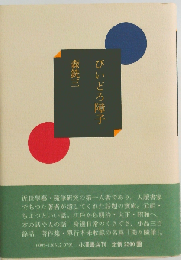 びいどろ障子
