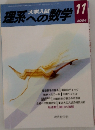 大学入試理系の数学　2004年11月号