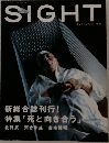 SIGHT　1999年秋の号　vol.1