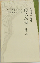 源氏物語〈巻2〉