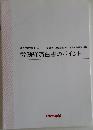 労働経済白書のポイント